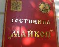 Майкоп в Майкопе